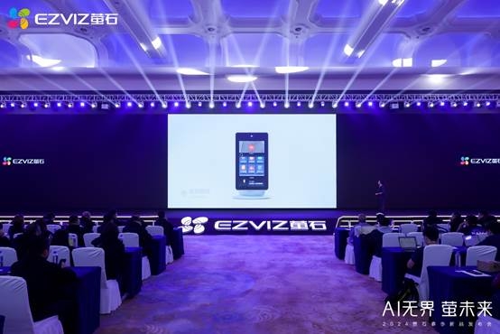 萤石2024春季新品发布会:AI大模型融合生活场景 打造全视控智能家居服务