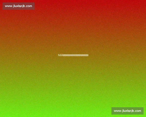 NBA总决赛湖人对热火直播观看渠道及比赛时间详解