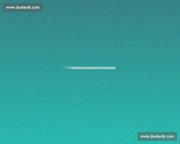 77VS引领新一代智能对决平台生态全面升级探索未来应用场景创新实践 77VS引领新一代智能对决平台生态全面升级探索未来应用场景创新实践