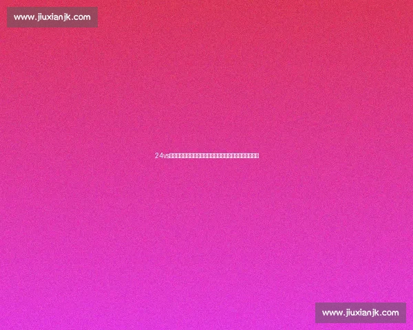 24vs直播平台全新升级打造全天候互动观赛新体验精彩内容不断