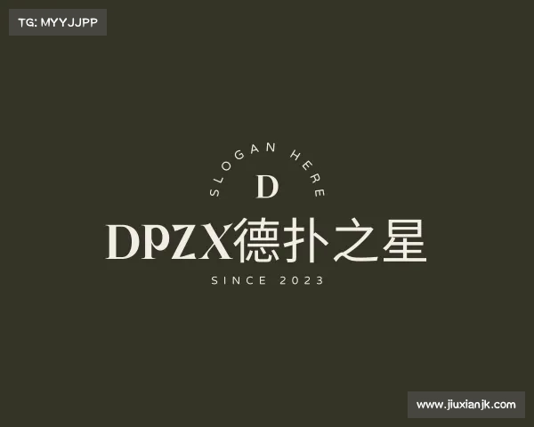 解读dpzx德扑之星
